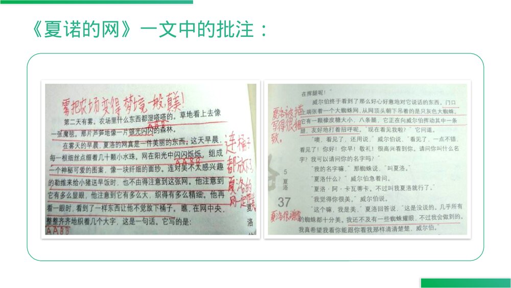 人教版四年级语文上册《语文园地(六)》PPT精品课件3