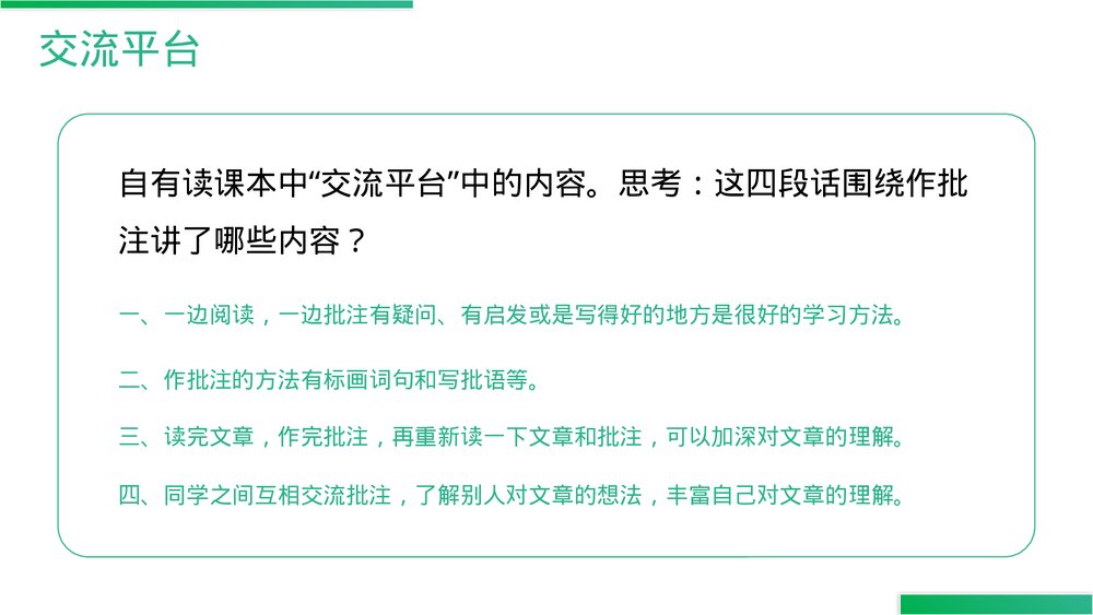 人教版四年级语文上册《语文园地(六)》PPT精品课件4