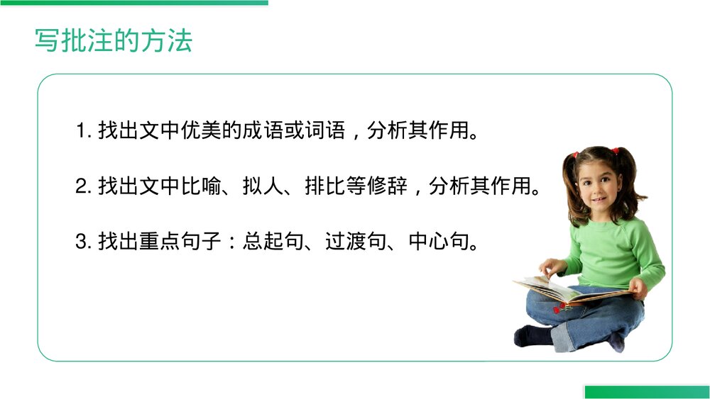 人教版四年级语文上册《语文园地(六)》PPT精品课件5