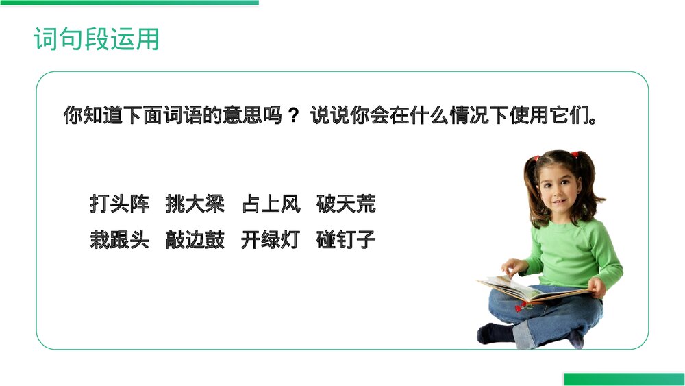 人教版四年级语文上册《语文园地(六)》PPT精品课件9
