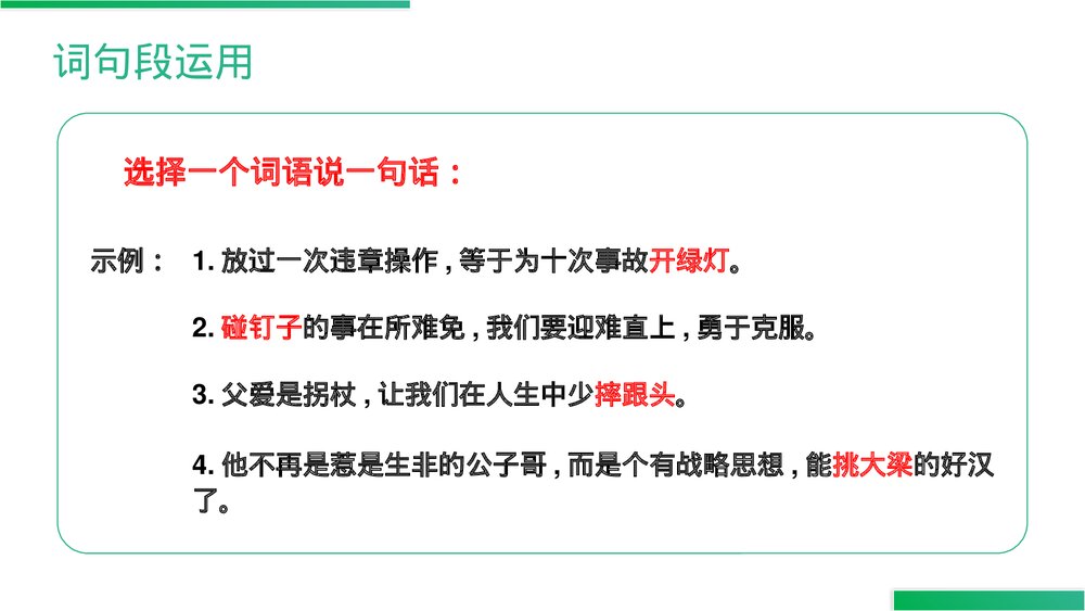 人教版四年级语文上册《语文园地(六)》PPT精品课件10