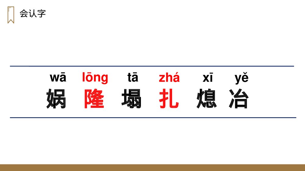 人教版四年级语文上册《女娲补天》PPT课件5