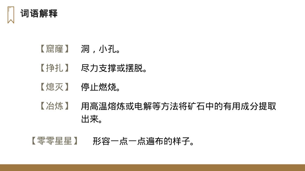 人教版四年级语文上册《女娲补天》PPT课件6