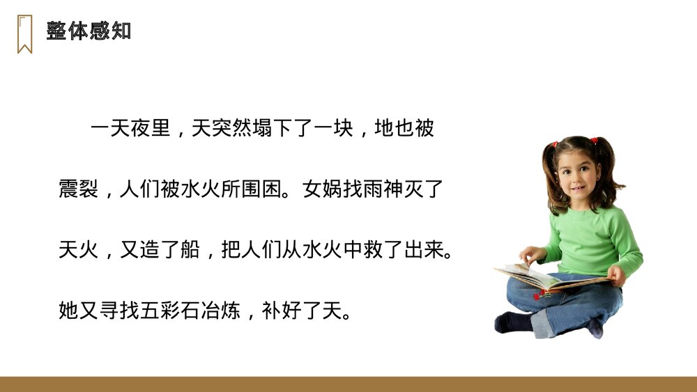 人教版四年级语文上册《女娲补天》PPT课件7