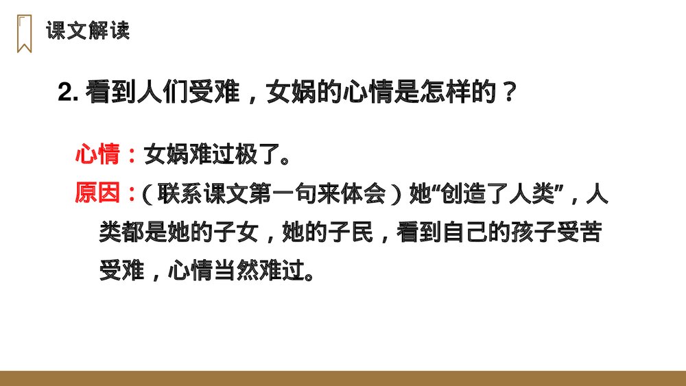 人教版四年级语文上册《女娲补天》PPT课件10