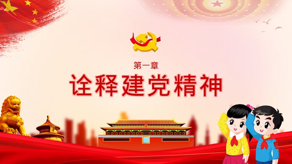 中小学党建爱国主题班会请党放心强国有我PPT课件3