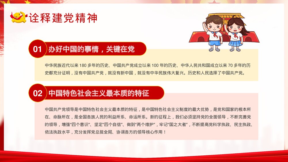 中小学党建爱国主题班会请党放心强国有我PPT课件4