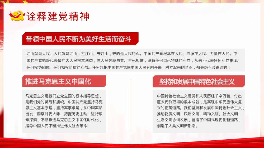 中小学党建爱国主题班会请党放心强国有我PPT课件5