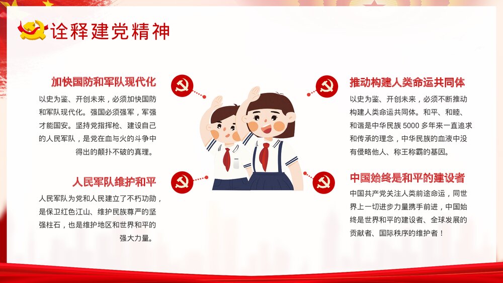 中小学党建爱国主题班会请党放心强国有我PPT课件6