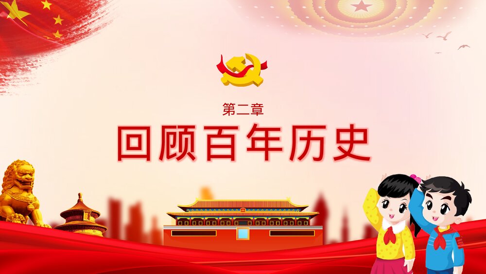 中小学党建爱国主题班会请党放心强国有我PPT课件7