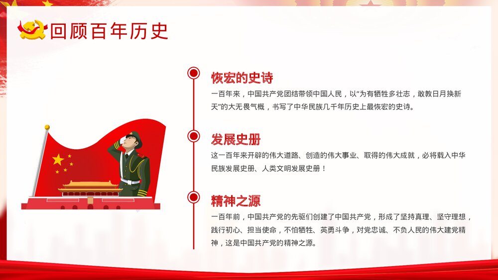 中小学党建爱国主题班会请党放心强国有我PPT课件8
