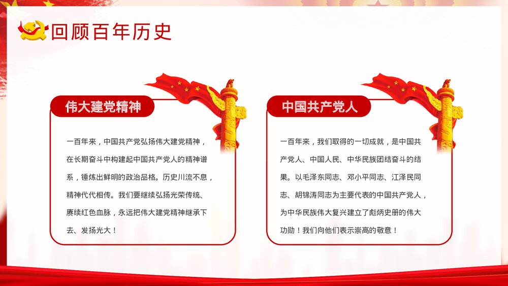 中小学党建爱国主题班会请党放心强国有我PPT课件9