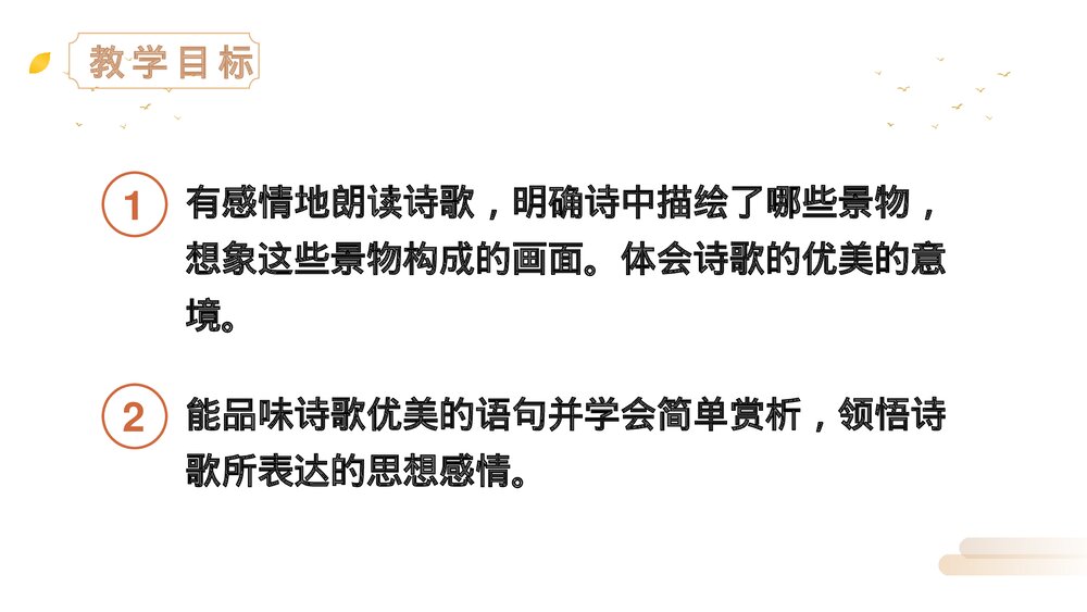 人教版四年级语文上册《现代诗二首》PPT精品课件2