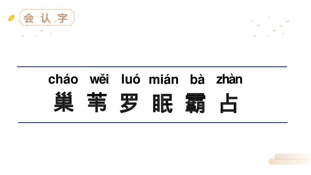 人教版四年级语文上册《现代诗二首》PPT精品课件3