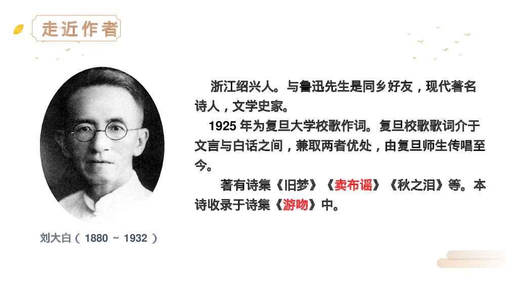 人教版四年级语文上册《现代诗二首》PPT精品课件5