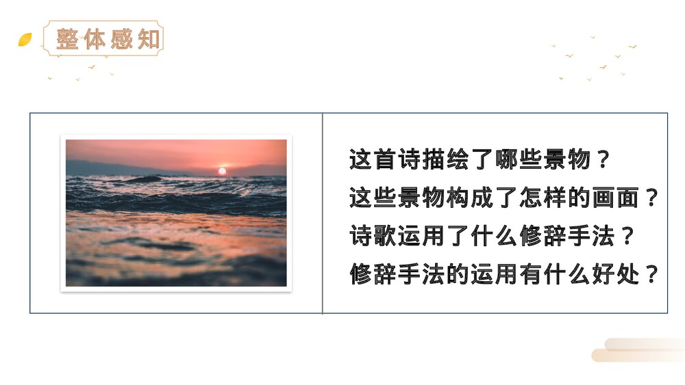 人教版四年级语文上册《现代诗二首》PPT精品课件6