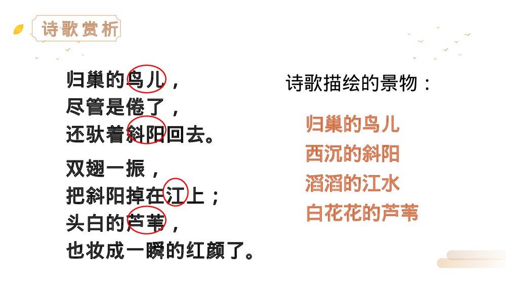 人教版四年级语文上册《现代诗二首》PPT精品课件7