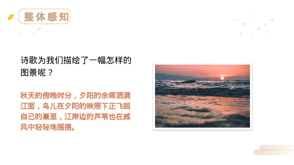 人教版四年级语文上册《现代诗二首》PPT精品课件8