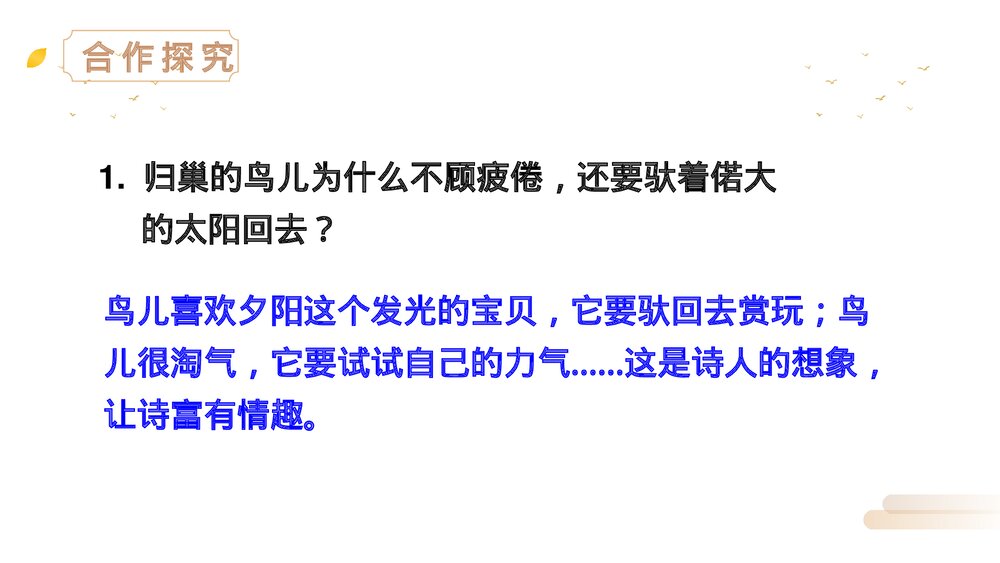 人教版四年级语文上册《现代诗二首》PPT精品课件10