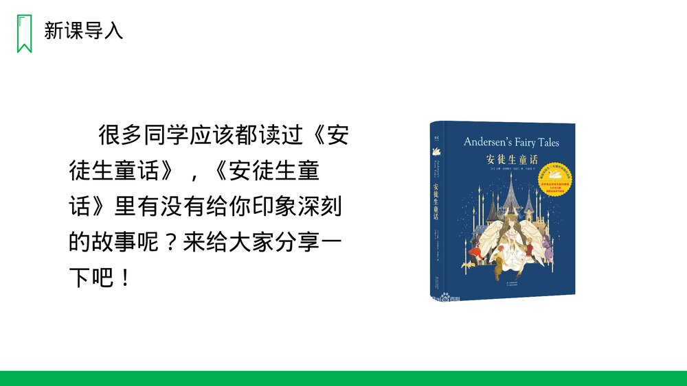 人教版四年级语文上册《一个豆荚里的五粒豆》PPT课件2
