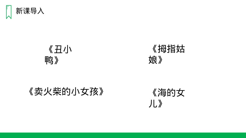 人教版四年级语文上册《一个豆荚里的五粒豆》PPT课件3
