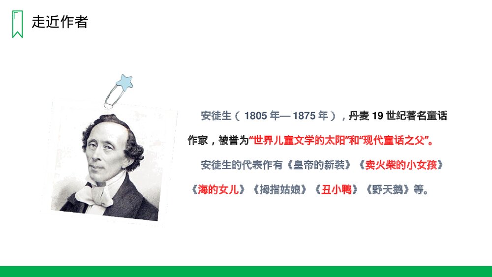 人教版四年级语文上册《一个豆荚里的五粒豆》PPT课件4