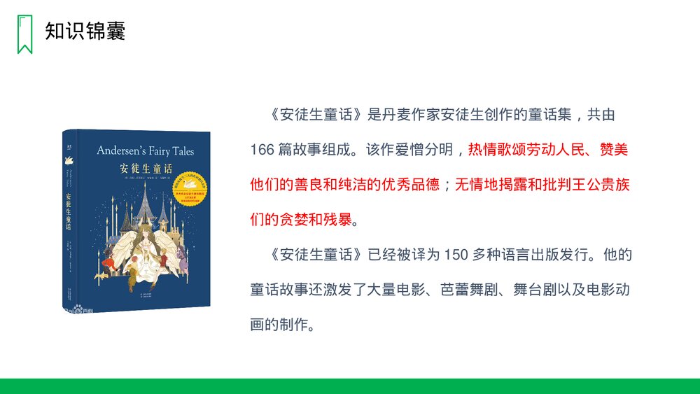 人教版四年级语文上册《一个豆荚里的五粒豆》PPT课件5