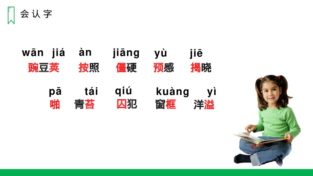 人教版四年级语文上册《一个豆荚里的五粒豆》PPT课件7