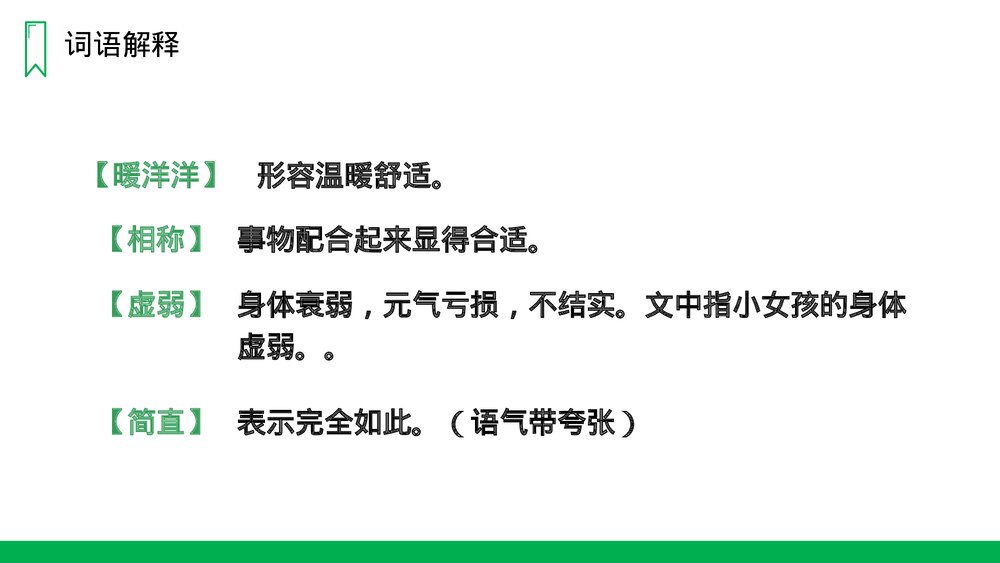 人教版四年级语文上册《一个豆荚里的五粒豆》PPT课件9