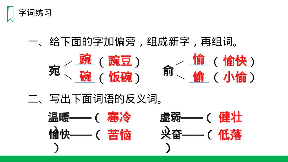人教版四年级语文上册《一个豆荚里的五粒豆》PPT课件10