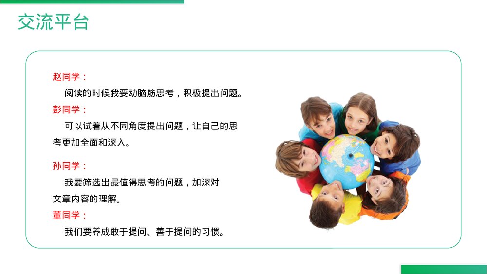 人教版四年级语文上册《语文园地(二)》PPT精品课件2