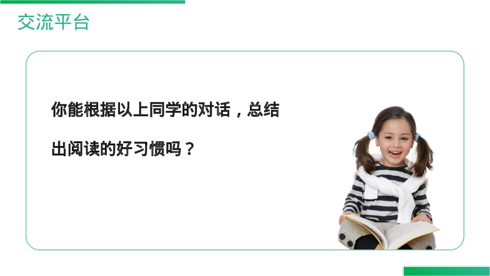 人教版四年级语文上册《语文园地(二)》PPT精品课件3