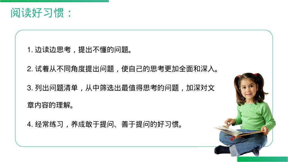 人教版四年级语文上册《语文园地(二)》PPT精品课件4