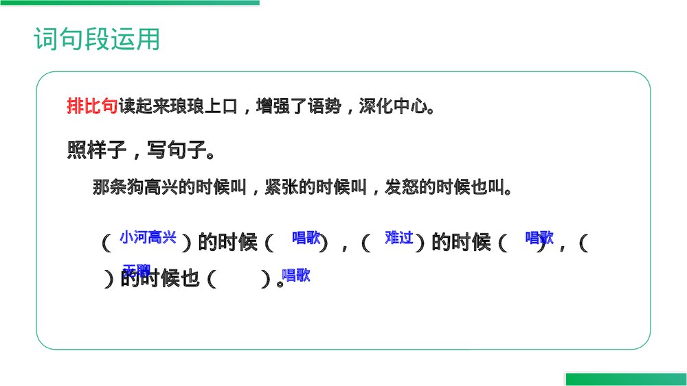人教版四年级语文上册《语文园地(二)》PPT精品课件10