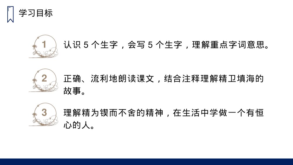 人教版四年级语文上册《精卫填海》PPT课件2