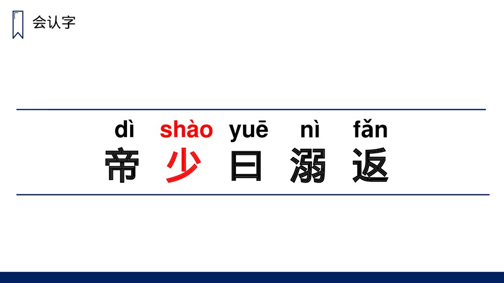 人教版四年级语文上册《精卫填海》PPT课件3