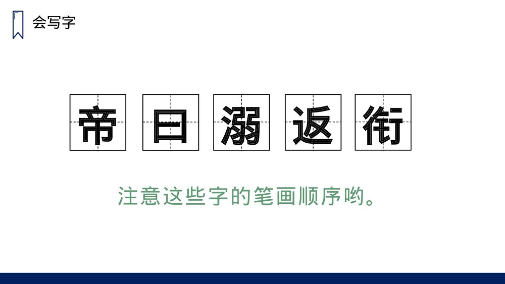 人教版四年级语文上册《精卫填海》PPT课件4