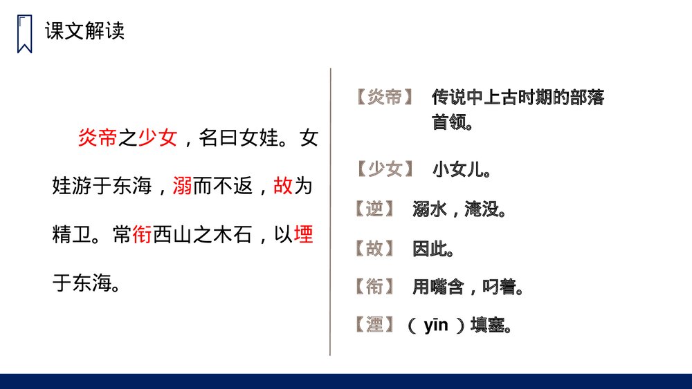 人教版四年级语文上册《精卫填海》PPT课件6