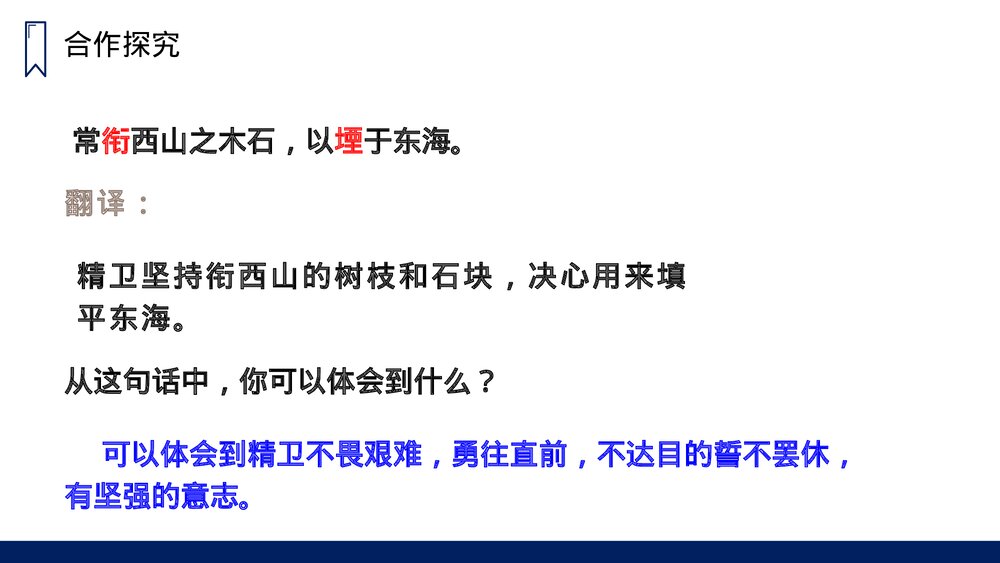 人教版四年级语文上册《精卫填海》PPT课件9