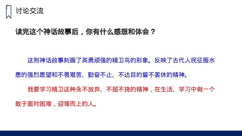 人教版四年级语文上册《精卫填海》PPT课件10
