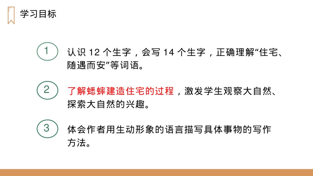 人教版四年级语文上册《蟋蟀的住宅》PPT课件3