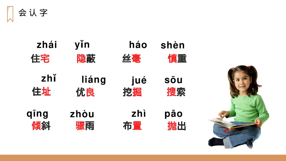 人教版四年级语文上册《蟋蟀的住宅》PPT课件4