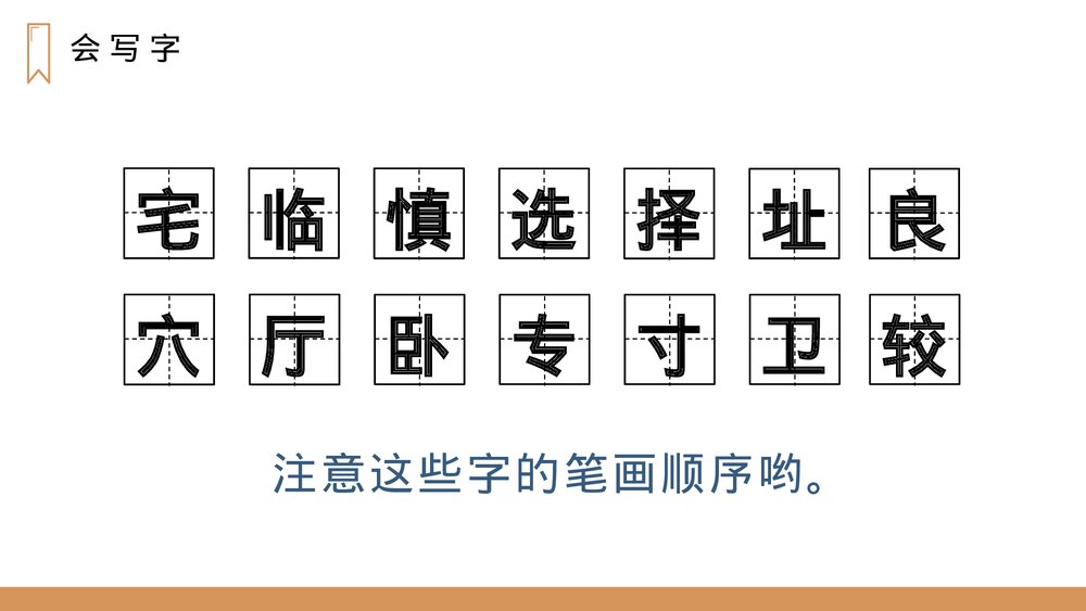 人教版四年级语文上册《蟋蟀的住宅》PPT课件5