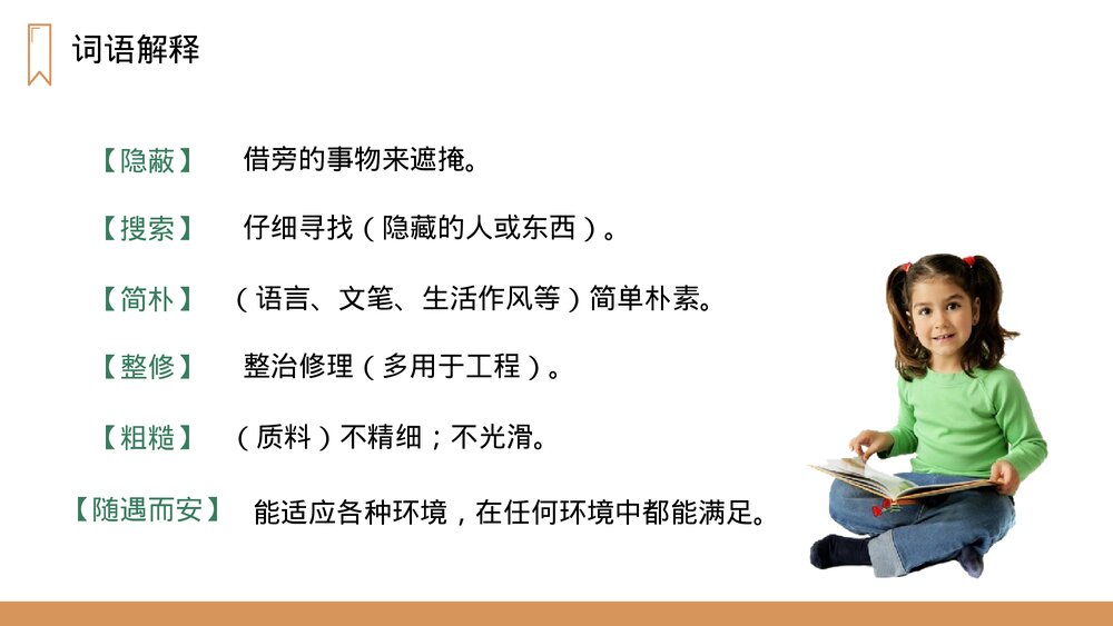 人教版四年级语文上册《蟋蟀的住宅》PPT课件6
