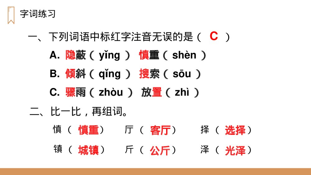 人教版四年级语文上册《蟋蟀的住宅》PPT课件7