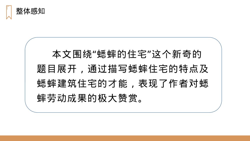 人教版四年级语文上册《蟋蟀的住宅》PPT课件8