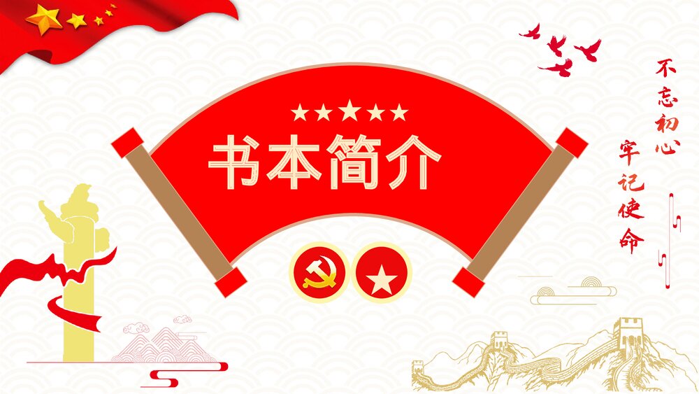 学党史颂党恩跟党走专题教育培训《中国共产党简史》专题演讲PPT课件下载3