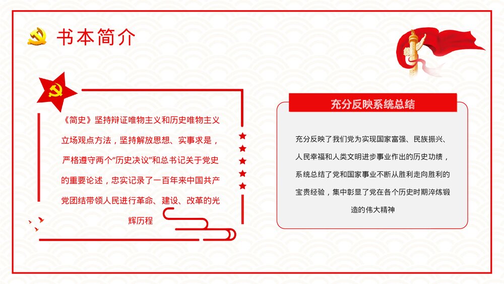 学党史颂党恩跟党走专题教育培训《中国共产党简史》专题演讲PPT课件下载5