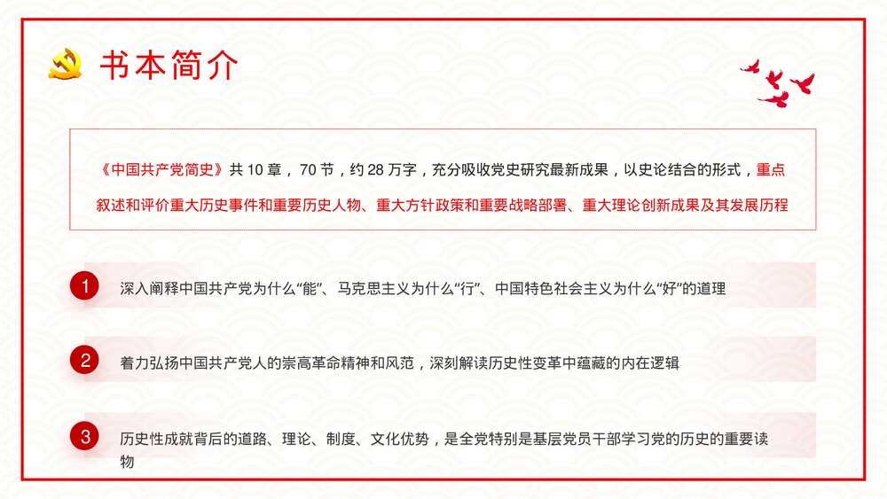 学党史颂党恩跟党走专题教育培训《中国共产党简史》专题演讲PPT课件下载6