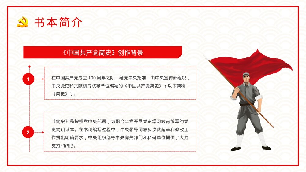 学党史颂党恩跟党走专题教育培训《中国共产党简史》专题演讲PPT课件下载7